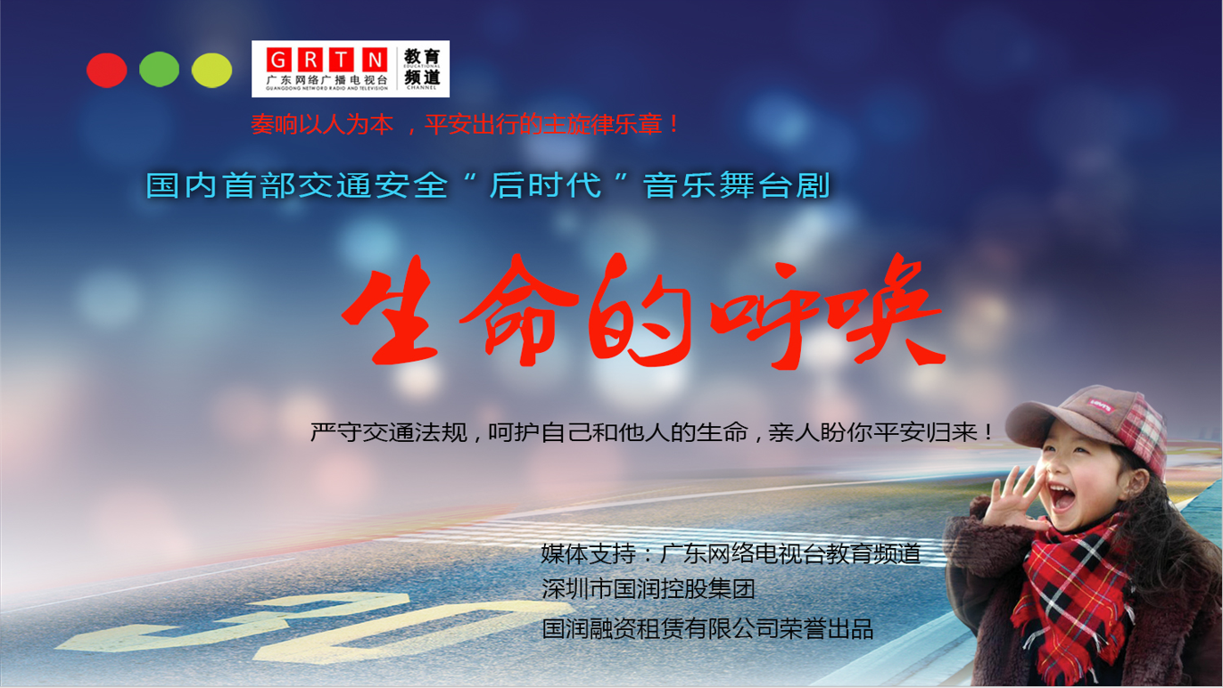 《生命的呼喚》劇組招聘演員啟事