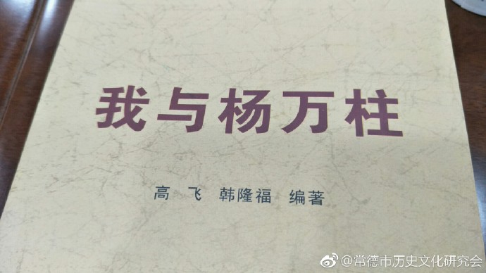 楊萬(wàn)柱，走后十年有人牽掛