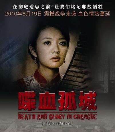 《喋血孤城》里唱的是哪一曲？