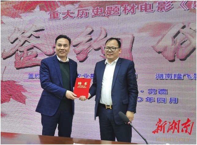 電影《翦伯贊》簽約儀式在常德舉行