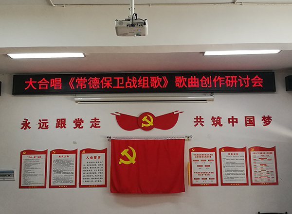 常德市社科課題項(xiàng)目《常德會(huì)戰(zhàn)組歌》創(chuàng)作研討會(huì)召開(kāi)
