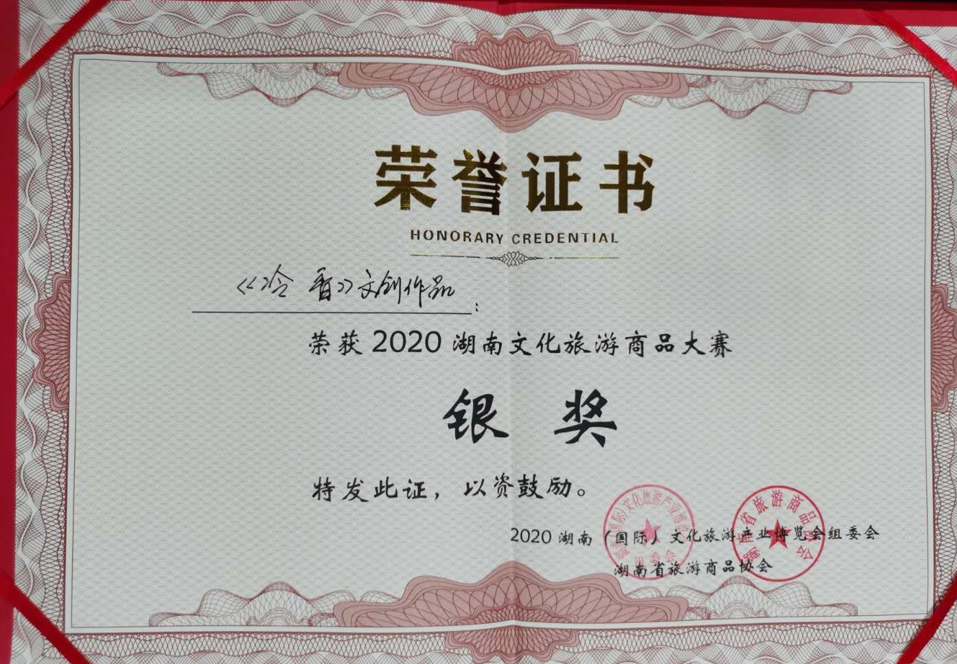 常德麻質(zhì)畫(huà)喜獲湖南文旅商品大賽銀獎(jiǎng)
