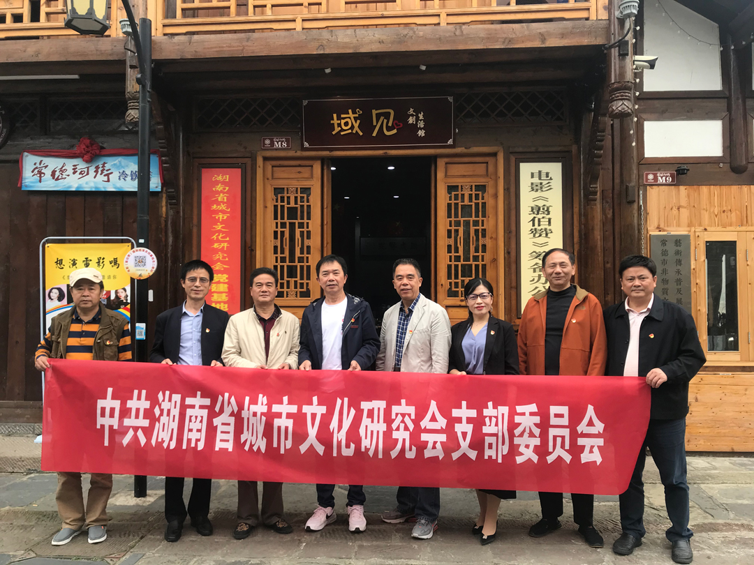 湖南省城市文化研究會(huì)黨建基地在常德河街掛牌