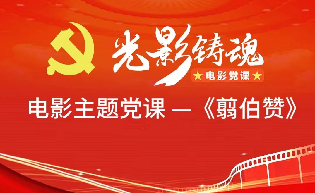 夏秋之交，臨澧縣再掀觀(guān)影《翦伯贊》熱潮