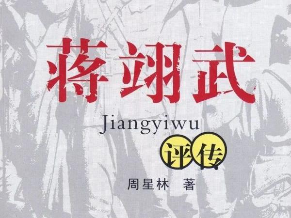 周星林教授贈(zèng)書(shū)《蔣翊武評(píng)傳》福船農(nóng)家書(shū)屋，表示20年來(lái)關(guān)注一件事：傳播翊武文化！